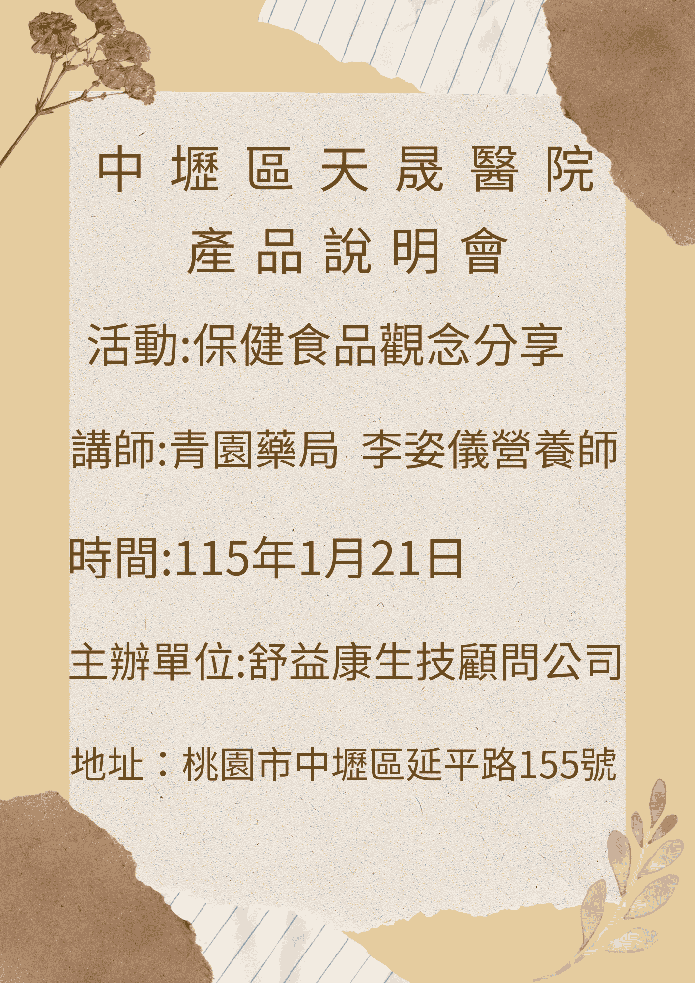 115/01/21天晟醫院產品說明會